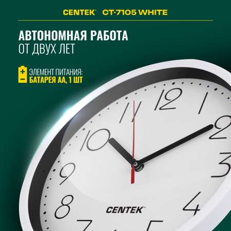 Часы CENTEK СТ-7105 White 23 см диам. Круг шаговый ход кварцевый механизм