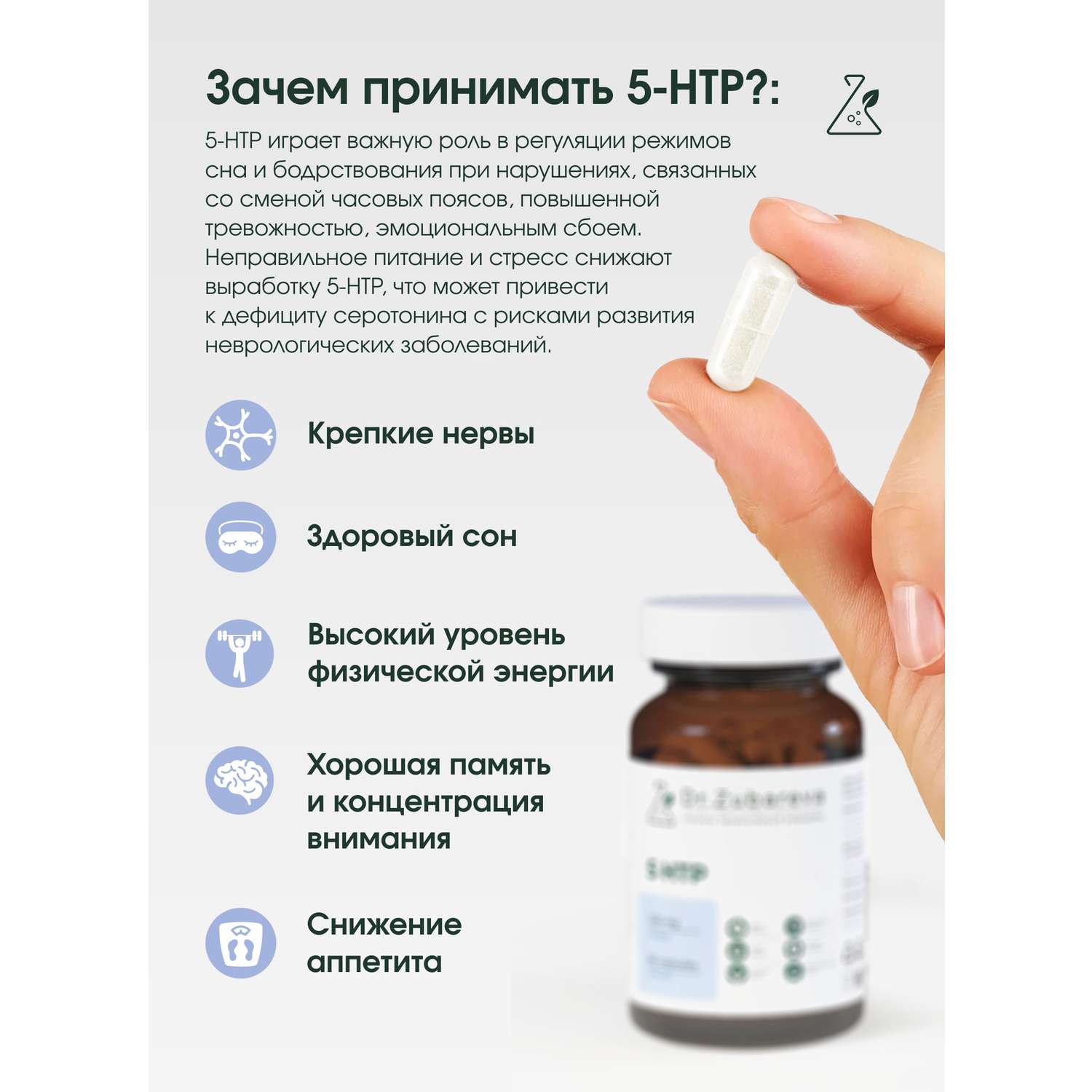 Витамины Dr. Zubareva 5-HTP 60 капсул - фото 2
