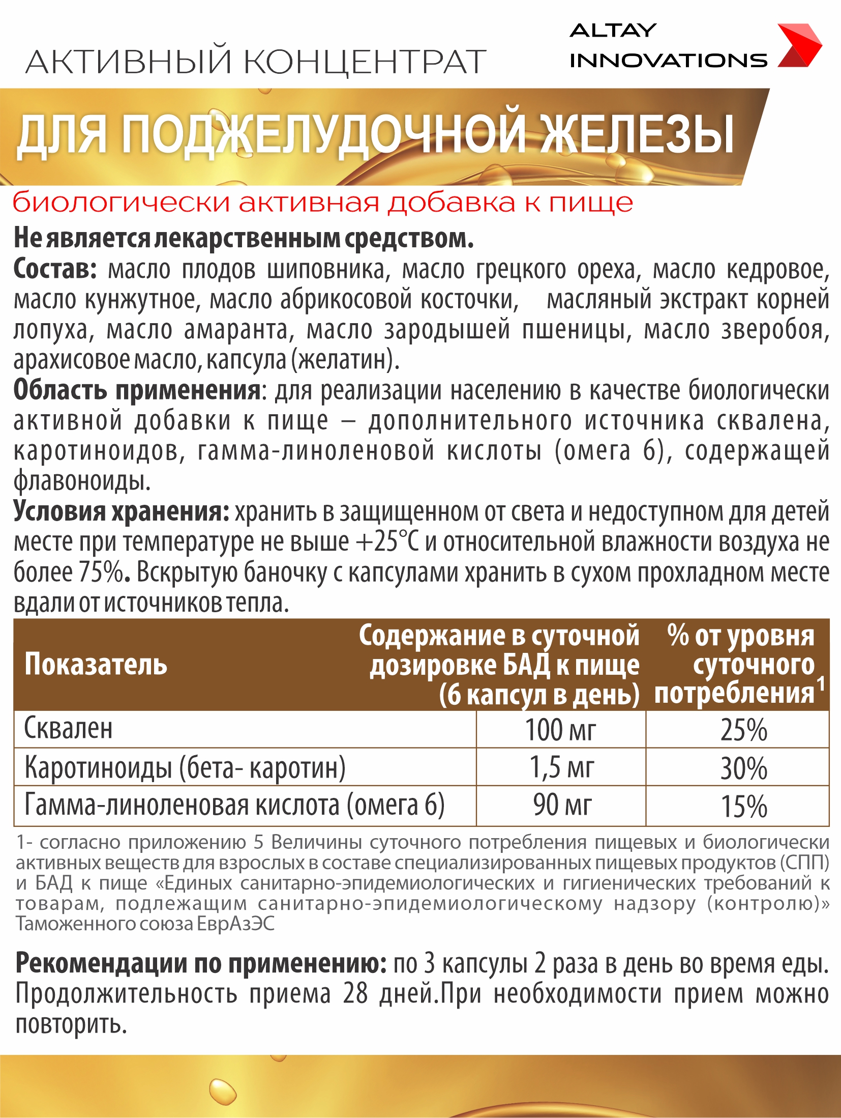 Концентрат пищевой Алтайские традиции Поджелудочная железа 170 капсул по 320 мг - фото 7