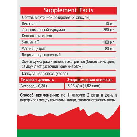 Концетраты пищевые Алтайские традиции Липосомальный куркумин Для сердца с ликопином веган 60 капсул