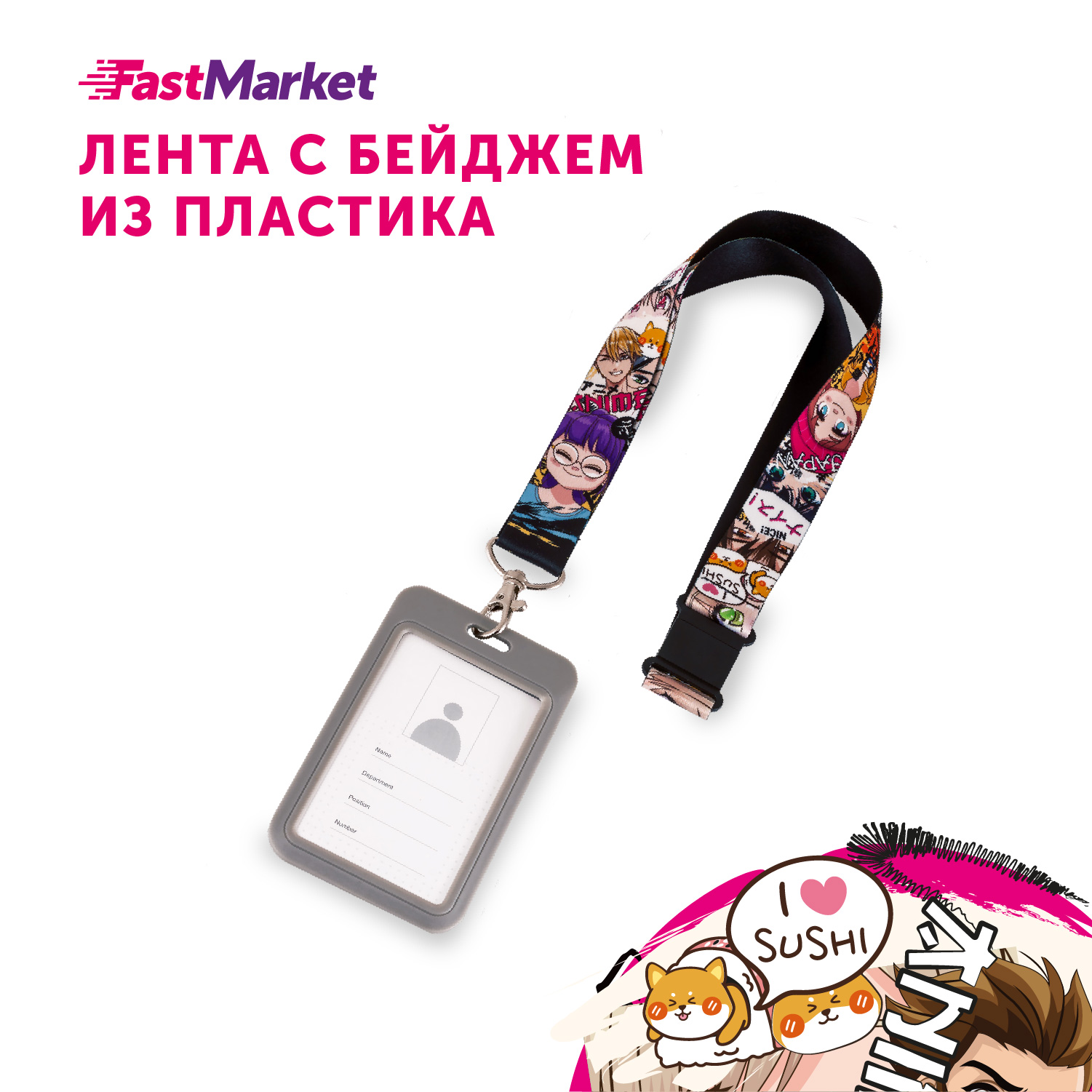 Чехол для бейджа FastMarket на ленте с карабином принт Аниме купить по цене  329 ₽ в интернет-магазине Детский мир