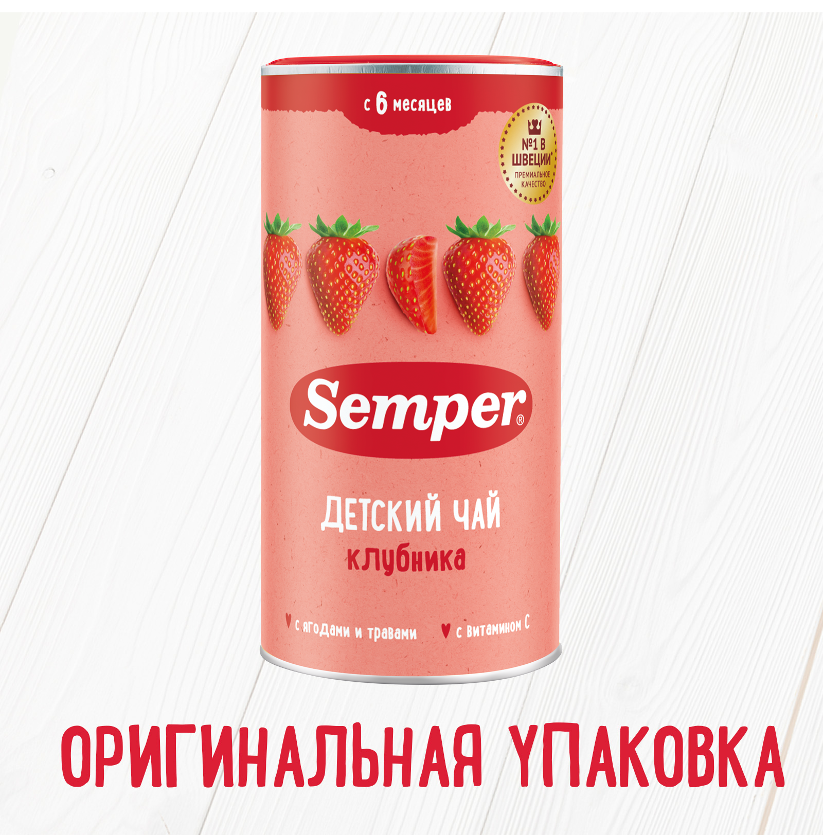 Чай Semper Клубника 180г - фото 6