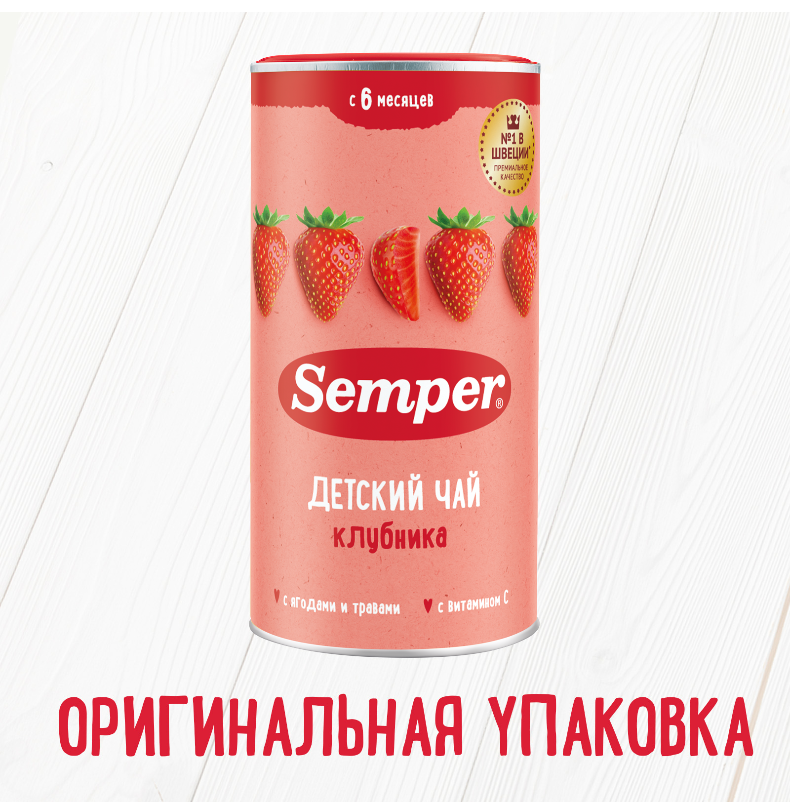 Чай Semper Клубника 180г - фото 7