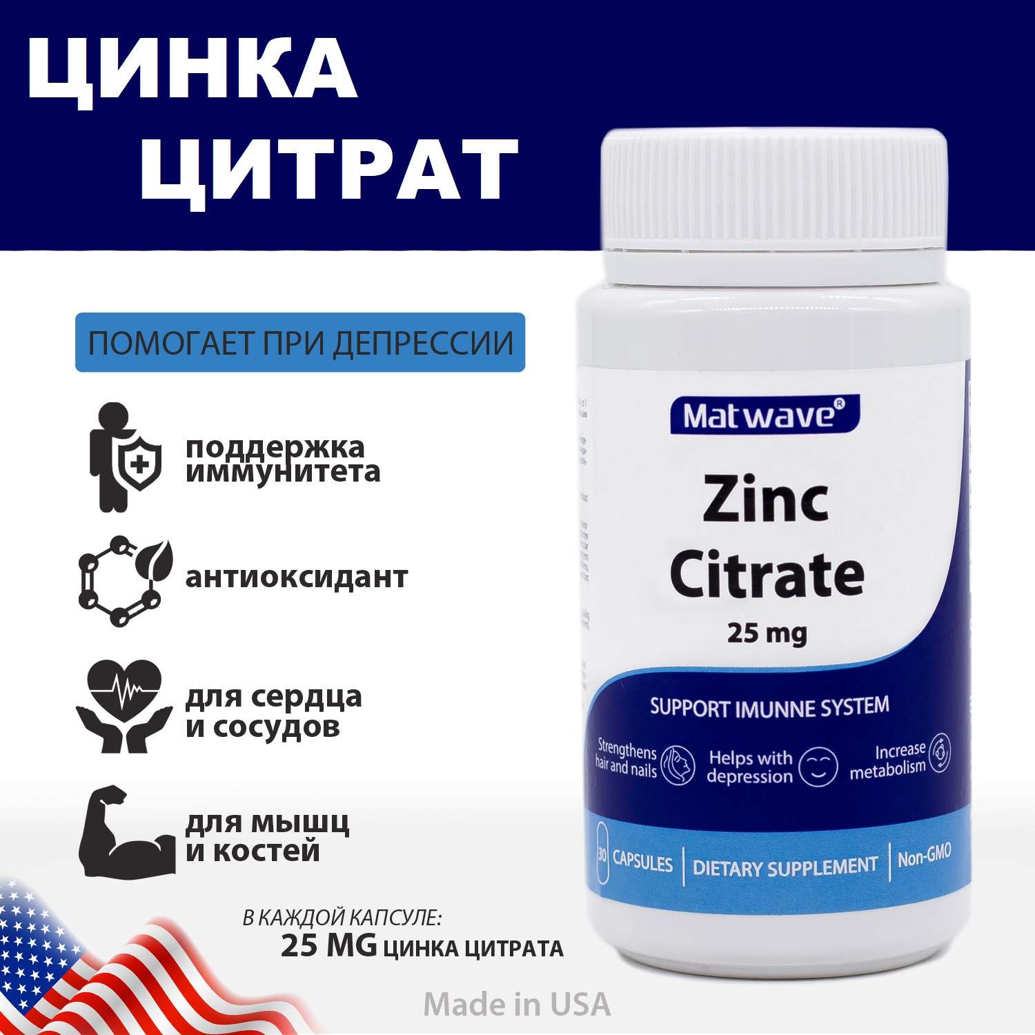 БАД Matwave Цинка Цитрат Zinc Citrate 25 мг 30 капсул комплект 2 банки - фото 3