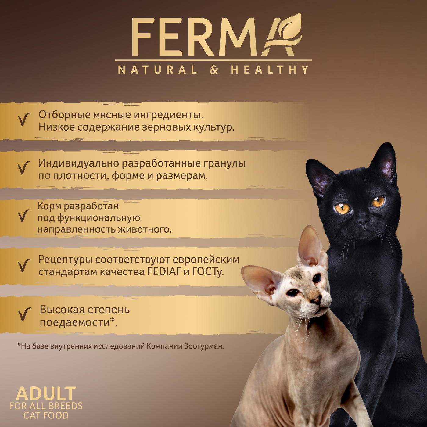 Корм для кошек Зоогурман Ferma Sterilized 1.5кг индейка-утка полнорационный сухой - фото 3