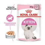 Корм влажный для котят ROYAL CANIN Kitten 85г паштет