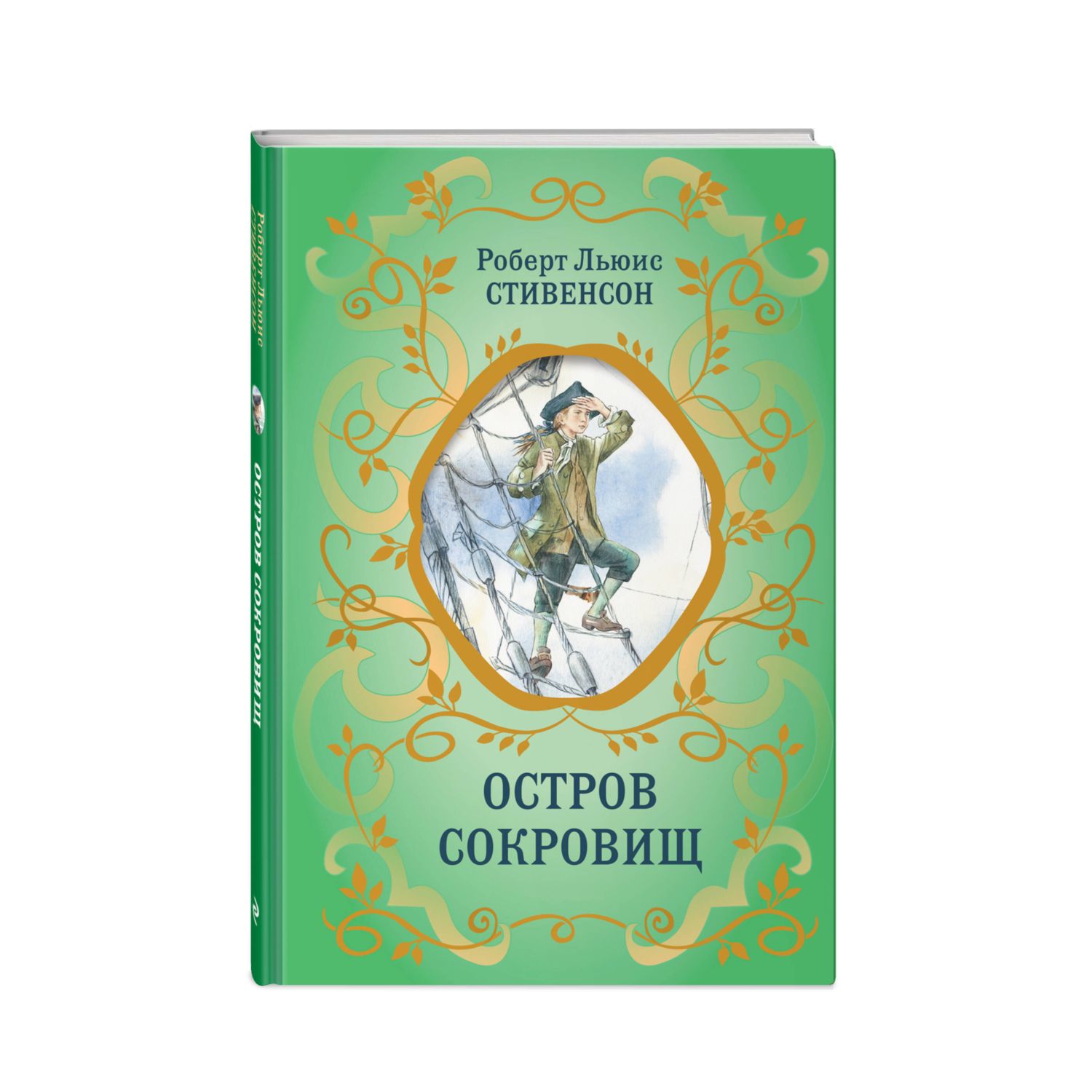 Книга Остров Сокровищ иллюстрации Комраковой