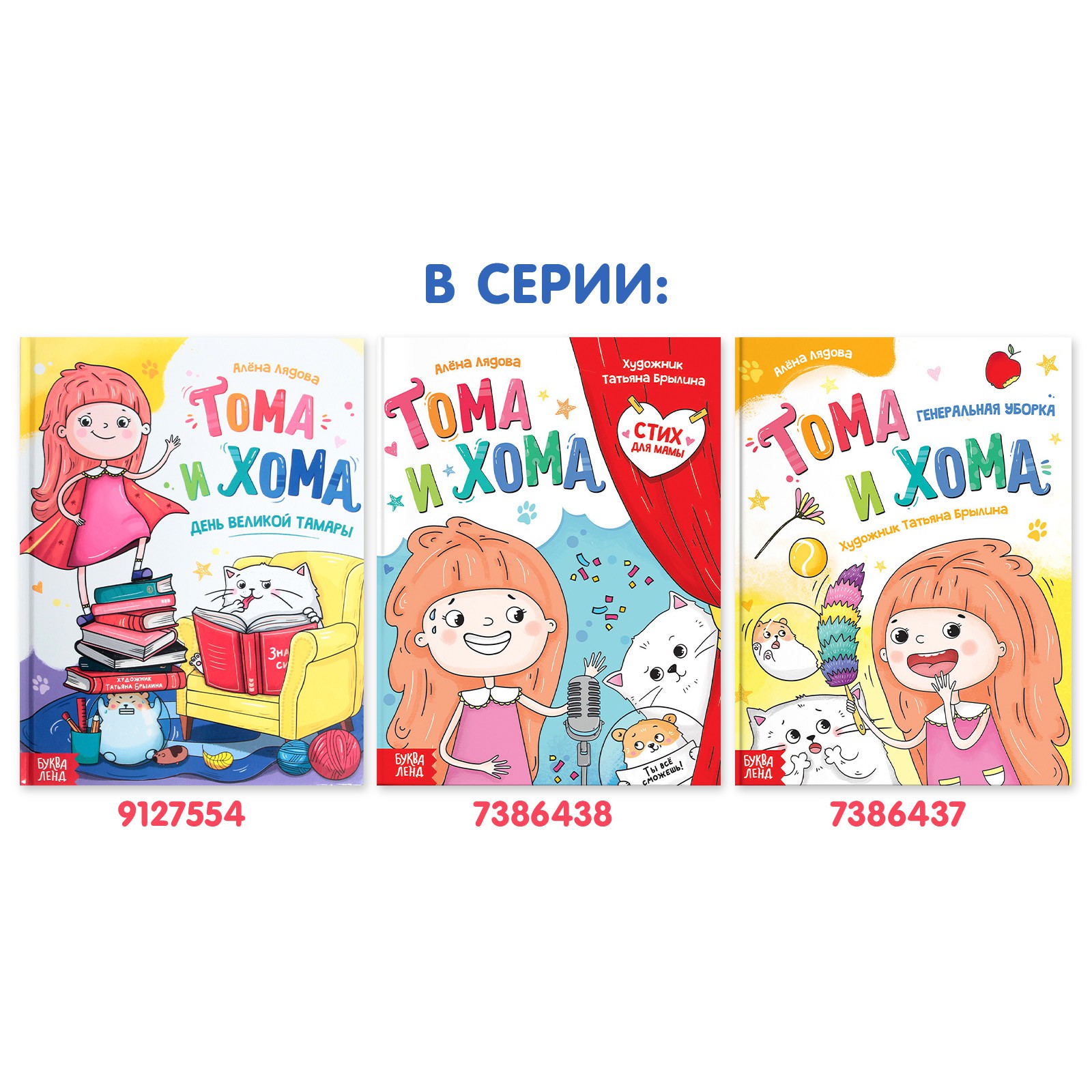 Книга Буква-ленд «Тома и Хома. День великой Тамары» 32 стр. - фото 8