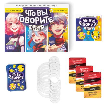 Настольная игра Лас Играс «Что вы говорите? Anime style» 100 карт 6 загубников 10+