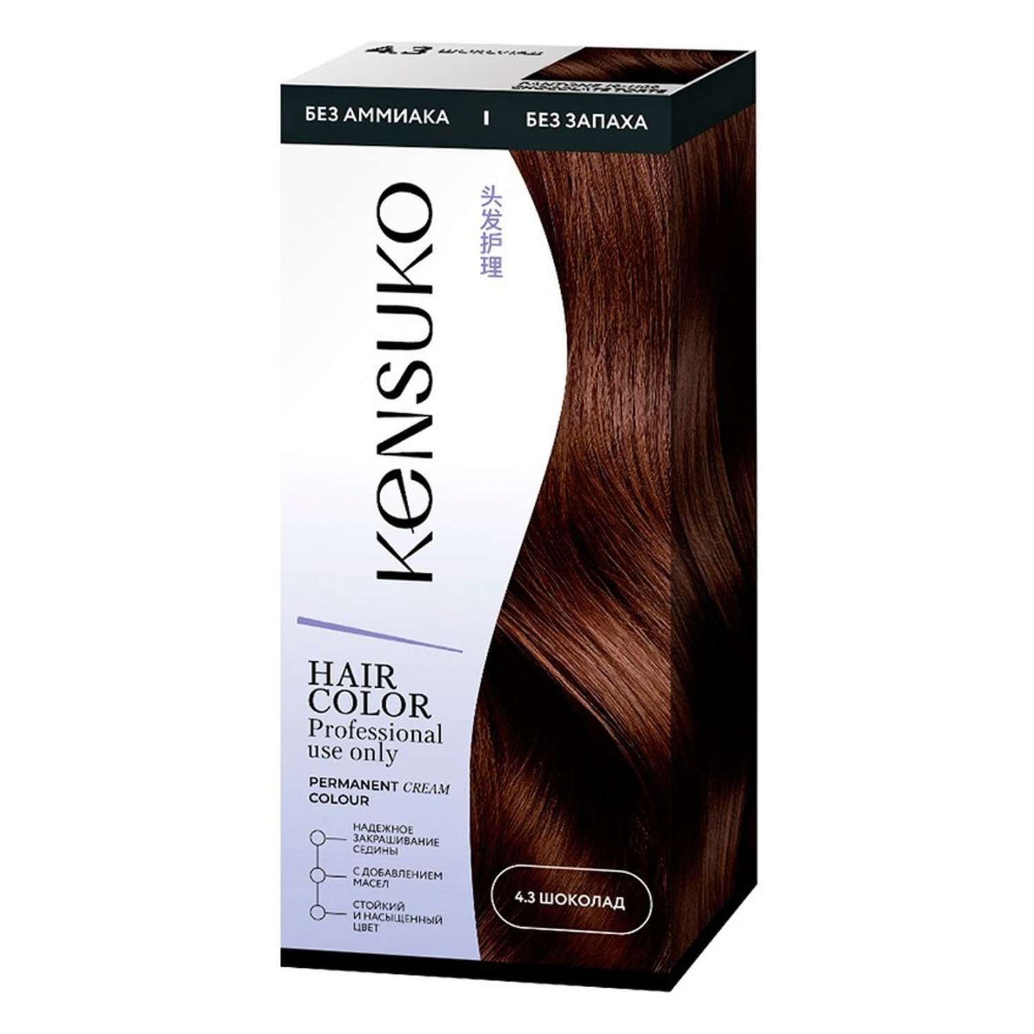 Краска для волос KENSUKO Тон 4.3 (Шоколад) 50 мл - фото 4