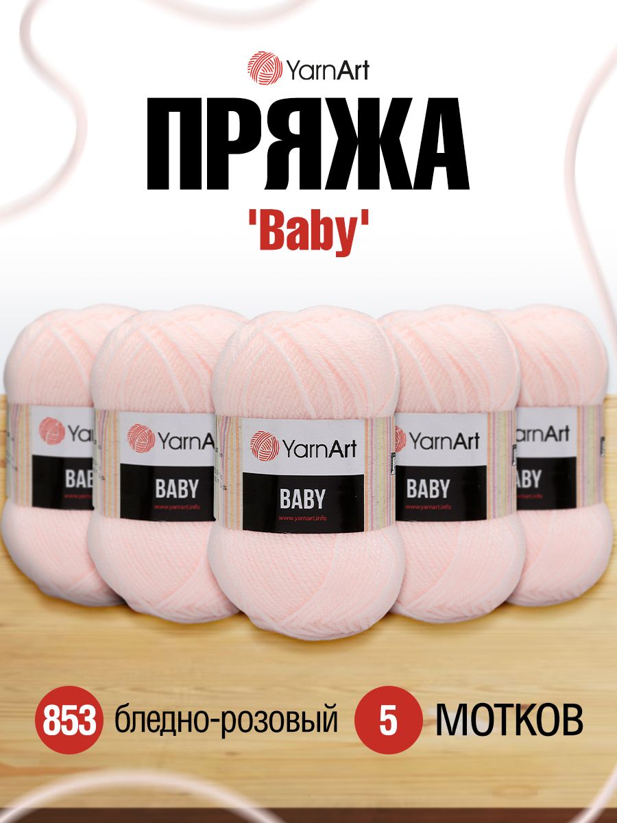 Пряжа для вязания YarnArt Baby 50 гр 150 м акрил мягкая детская 5 мотков 853 бледно-розовый - фото 1