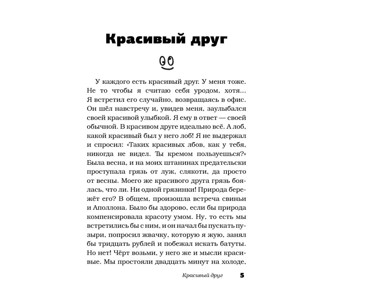 Книга АСТ Женская дружба и другие вымышленные существа купить по цене 501 ₽  в интернет-магазине Детский мир