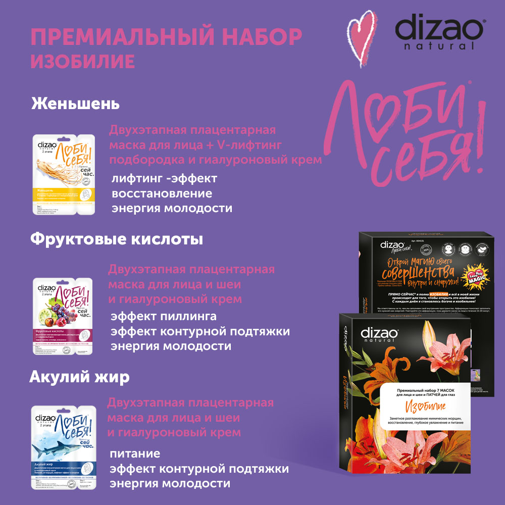 Маска тканевая DIZAO Изобилие 7 шт. - фото 2