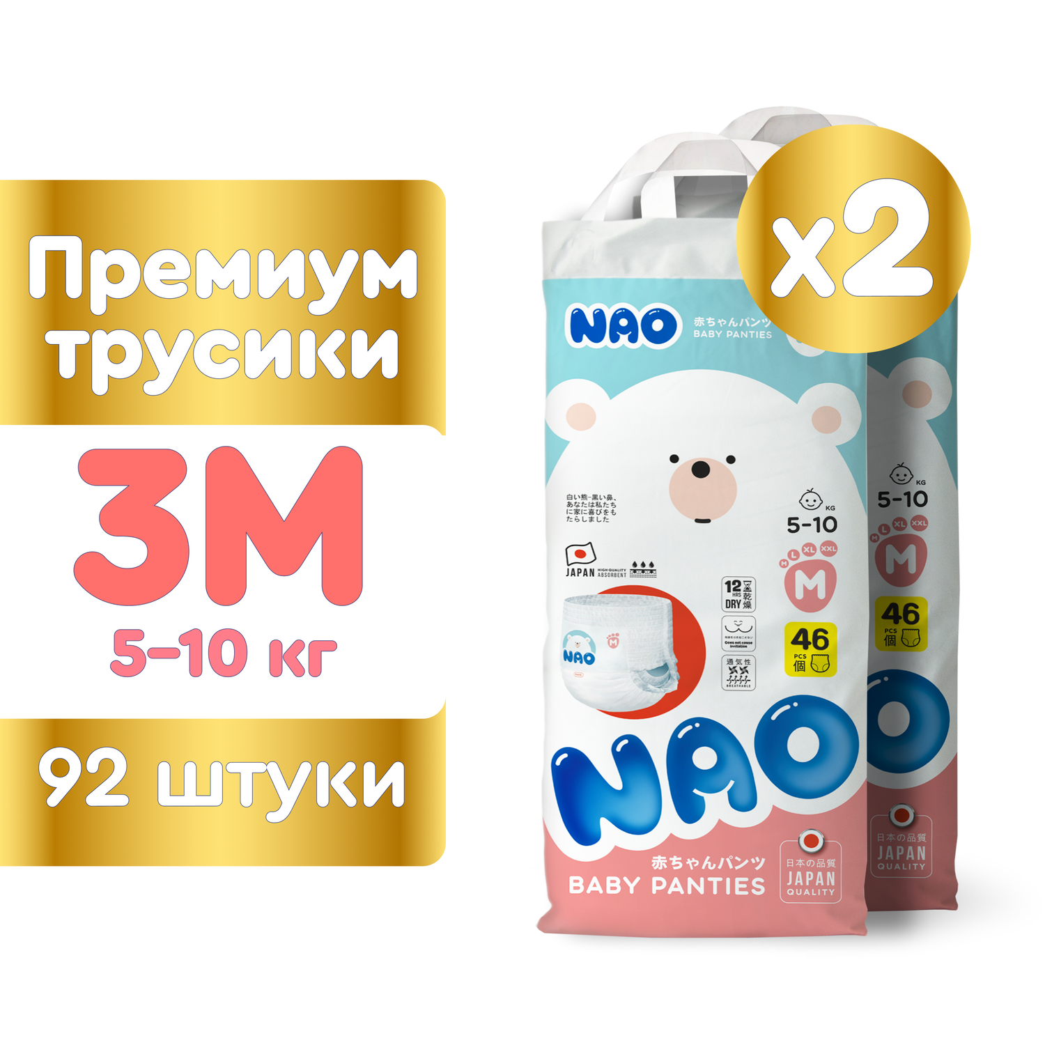 Подгузники-трусики NAO 3 размер M для новорожденных детей от 5-10 кг 92 шт - фото 1