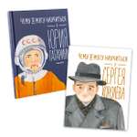 Комплект книг Альпина. Дети Комплект Чему я могу научиться у Юрия Гагарина и Чему я могу научиться у Сергея Королева