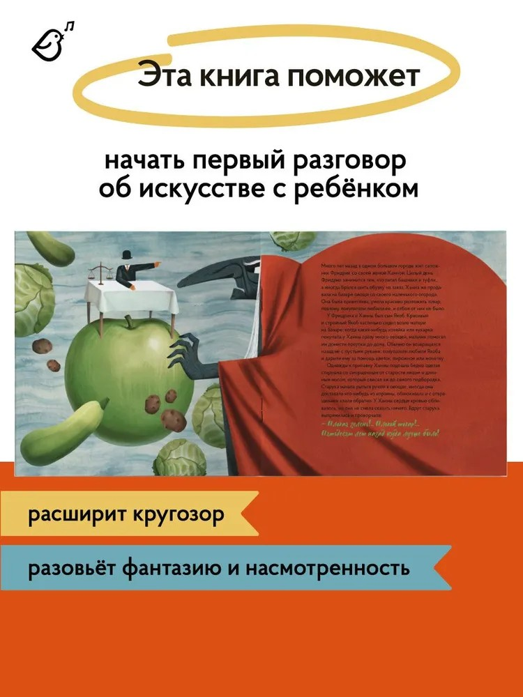 Книга VoiceBook Карлик Нос в стиле Рене Магритта - фото 2