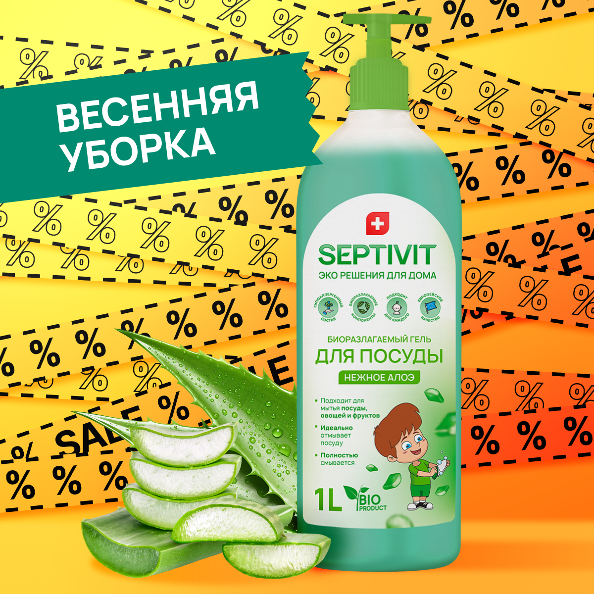 Гель для мытья посуды SEPTIVIT Premium Нежное алое 1л