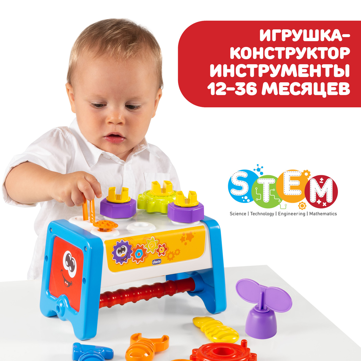 Игрушка Chicco Инструменты 00010062000000 - фото 8