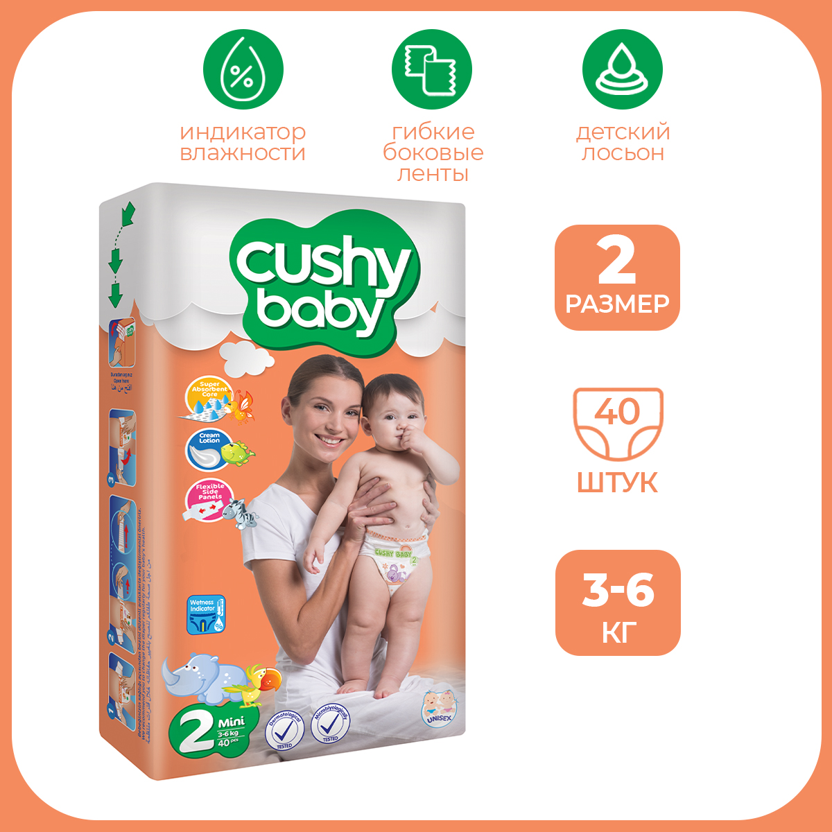 Подгузники детские CUSHY BABY Размер 2 - фото 1