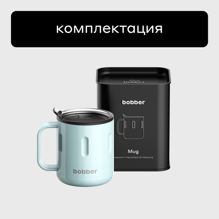 Термокружка 300 мл для напитков Bobber Mug голубой