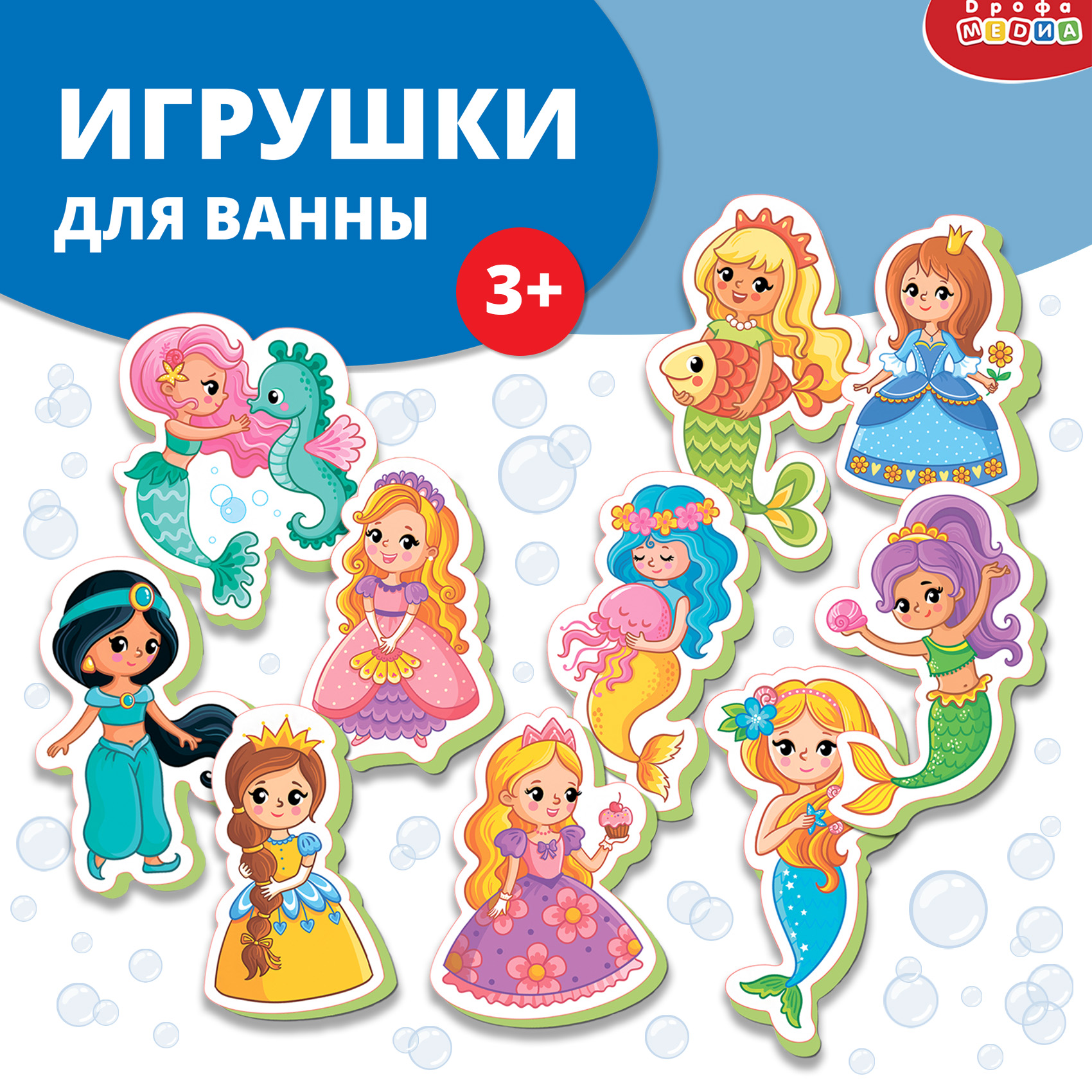 Игрушки для ванны Дрофа-Медиа Русалочки. Принцессы 4185 - фото 1