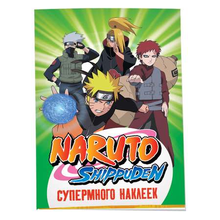 Альбом наклеек Naruto Shippuden Зеленая Супермного наклеек