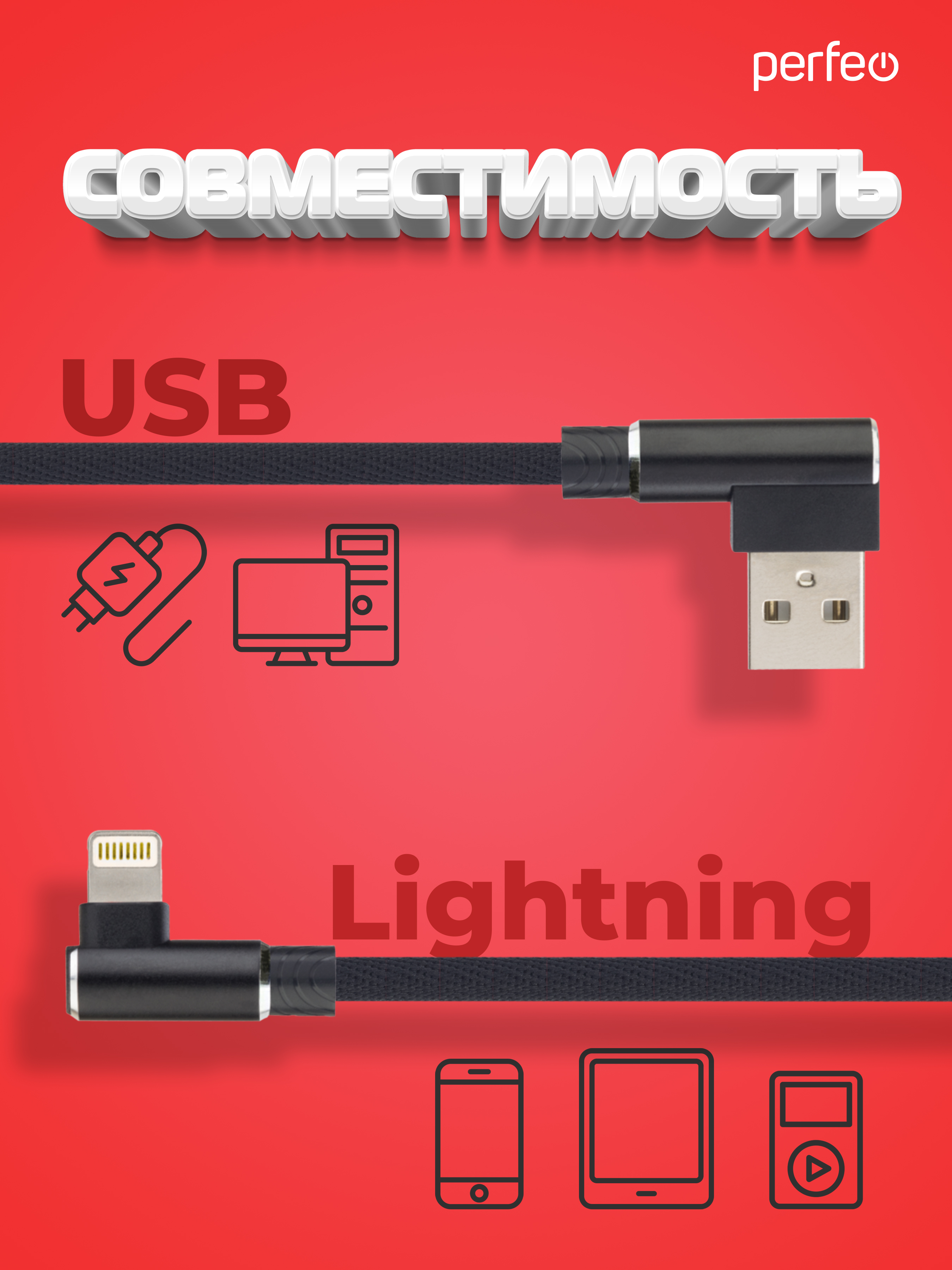 Кабель Perfeo для iPhone USB - 8 PIN Lightning угловой черный длина 1 м. бокс I4315 - фото 2