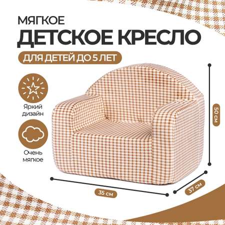 Мягкое кресло малое Нижегородская игрушка Клетка