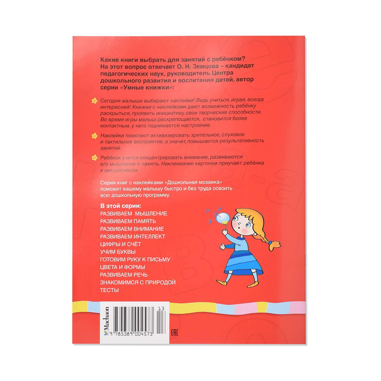 Книга Махаон Развиваем речь 2-3 года Земцова О.Н. - фото 4