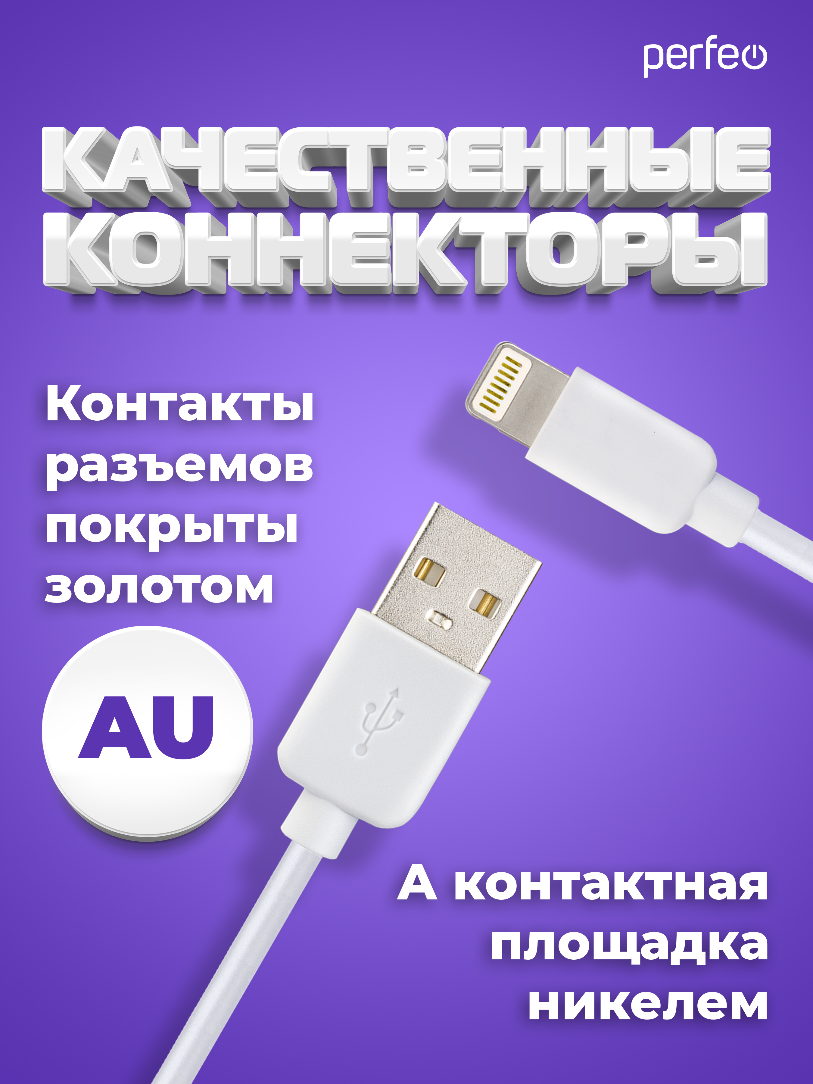 Кабель Perfeo для iPhone USB - 8 PIN Lightning белый длина 2 м. бокс I4320 - фото 3