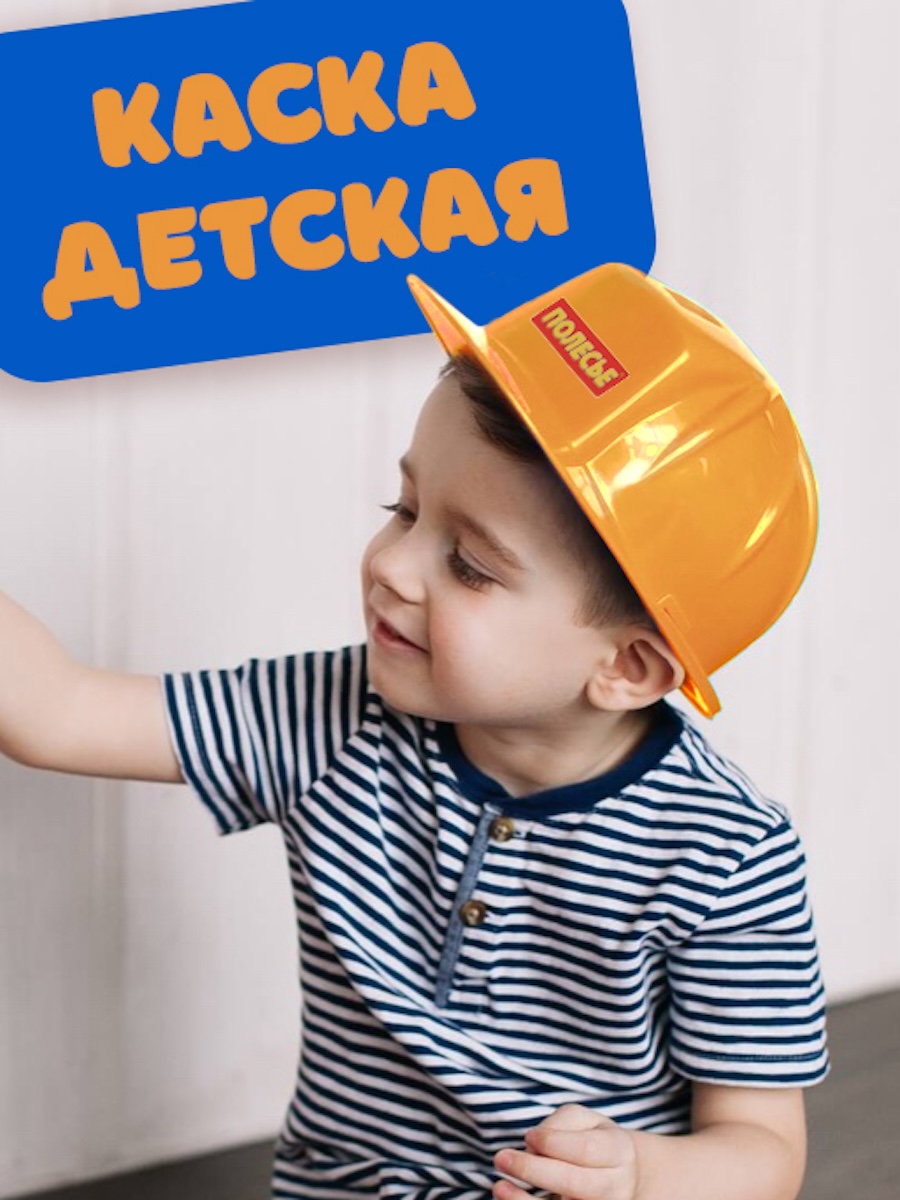 Детская каска строителя Полесье оранжевая - фото 1