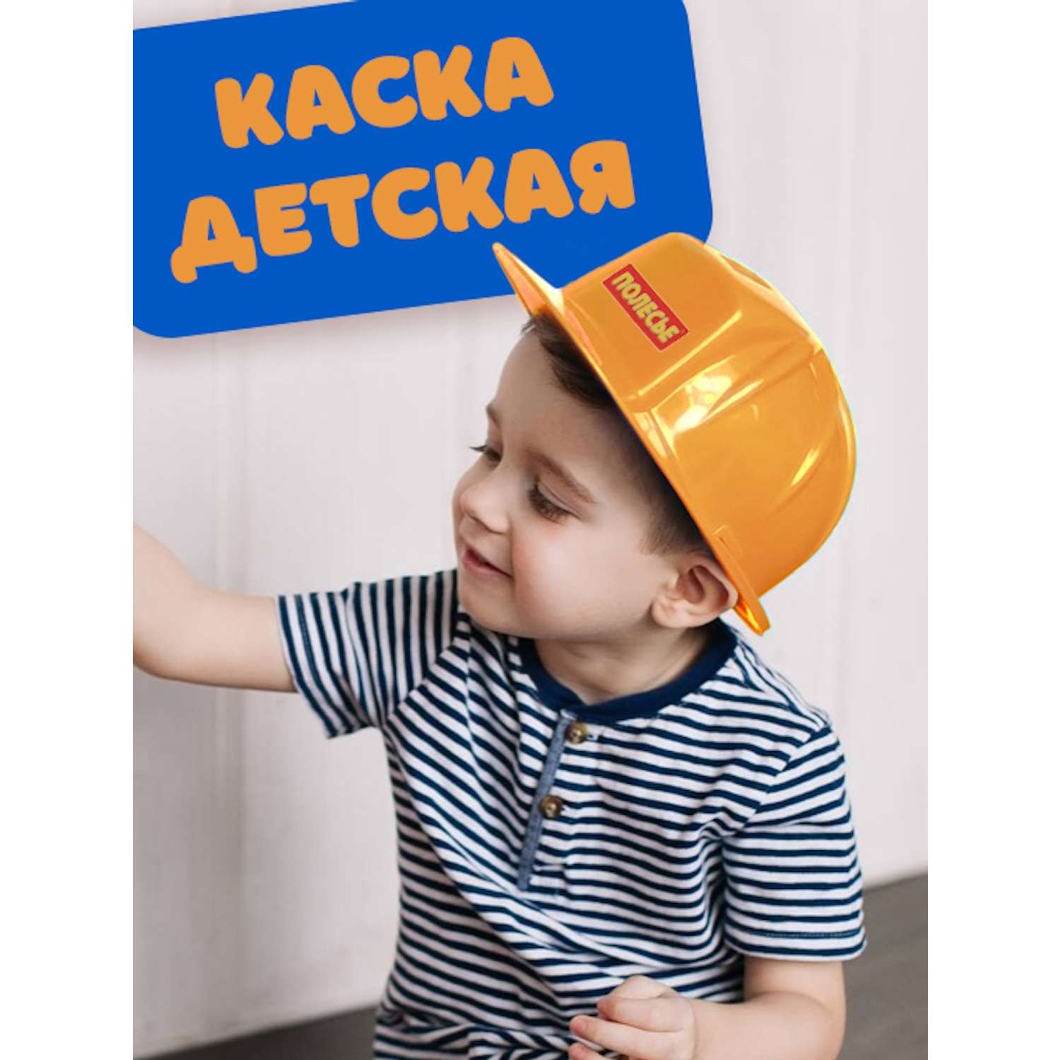 Детская каска строителя Полесье оранжевая - фото 1