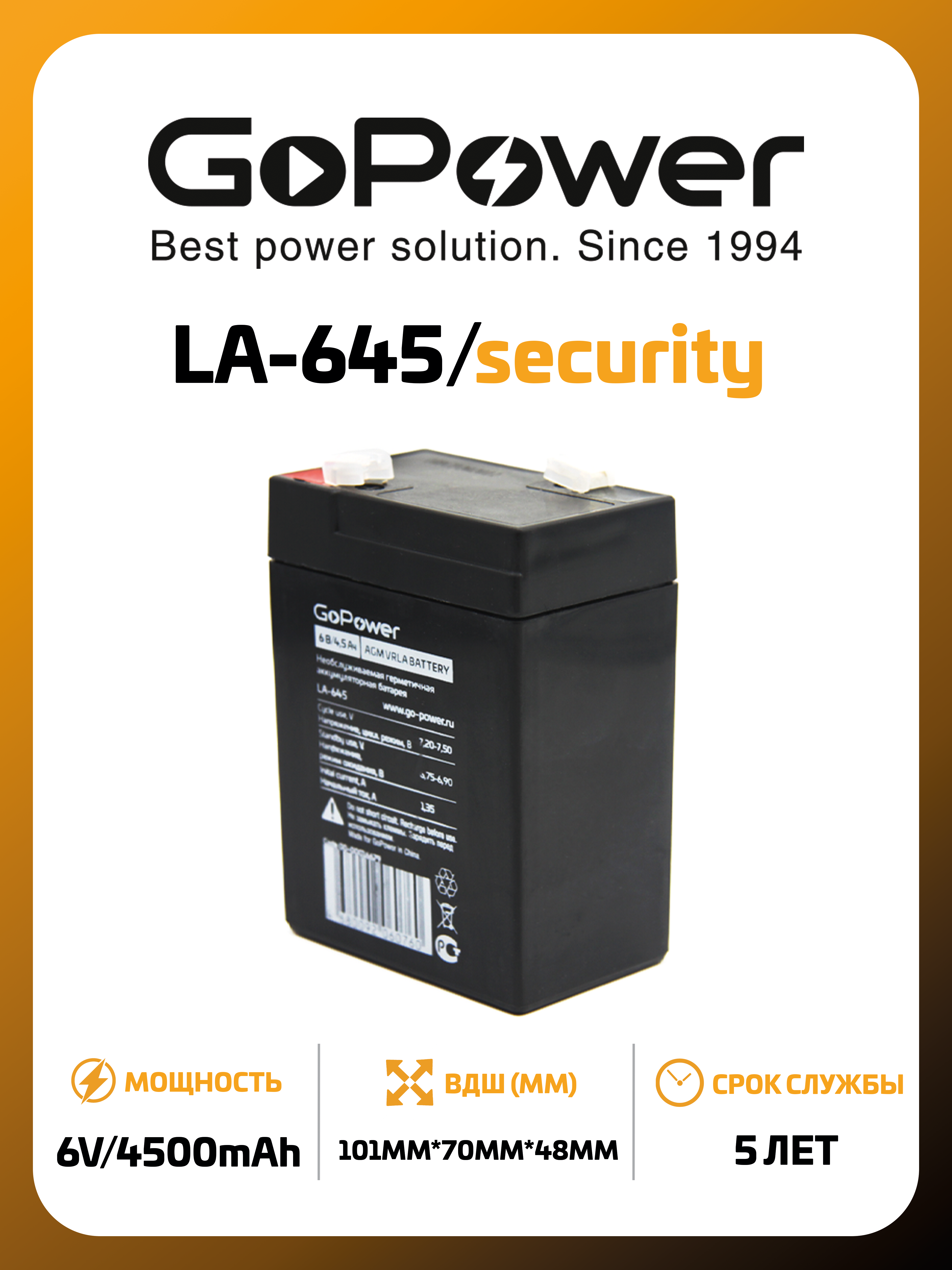 Аккумулятор GoPower свинцово-кислотный LA-645/security 6V 4.5Ah - фото 1