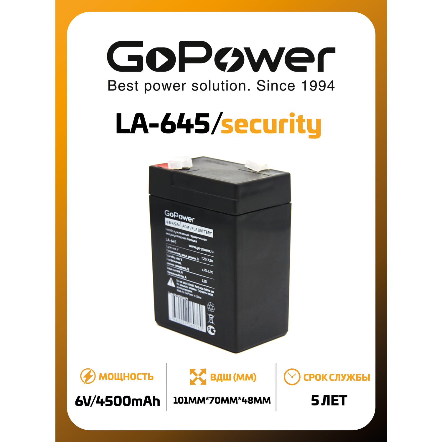 Аккумулятор GoPower свинцово-кислотный LA-645/security 6V 4.5Ah - фото 1