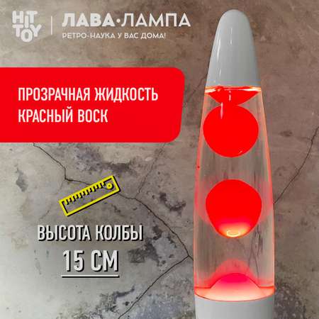 Светильник HitToy Лава-лампа белый корпус 34 см Прозрачный/Красный