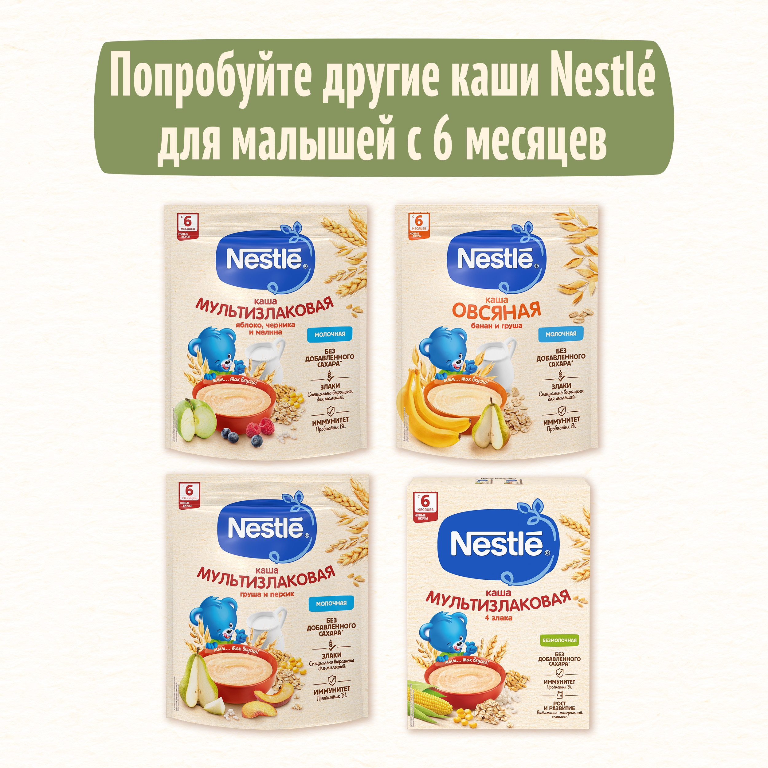 Каша молочная Nestle мультизлаковая яблоко-банан 200г с 6месяцев - фото 13