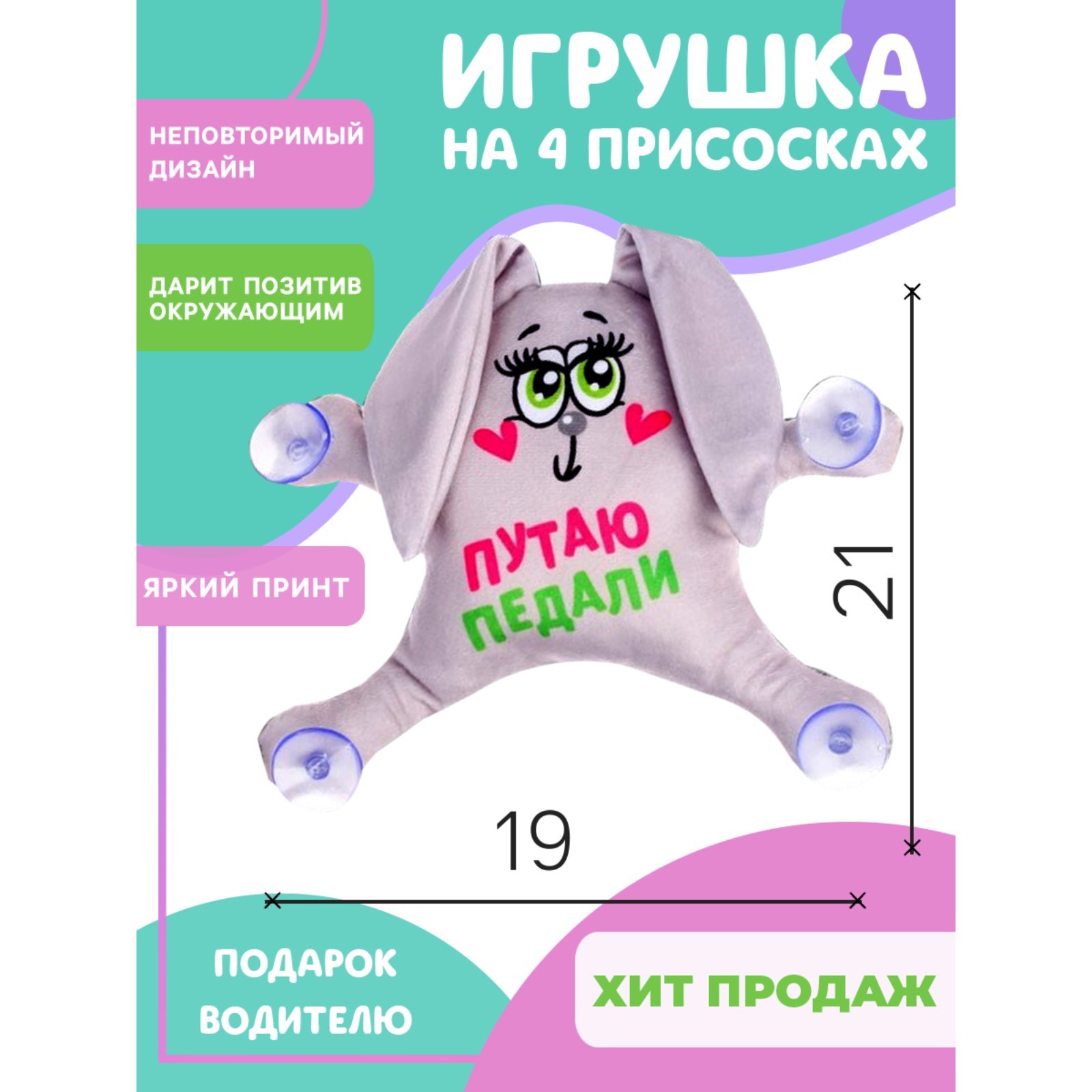 Автоигрушка на присосках Milo Toys Путаю педали зайка - фото 2