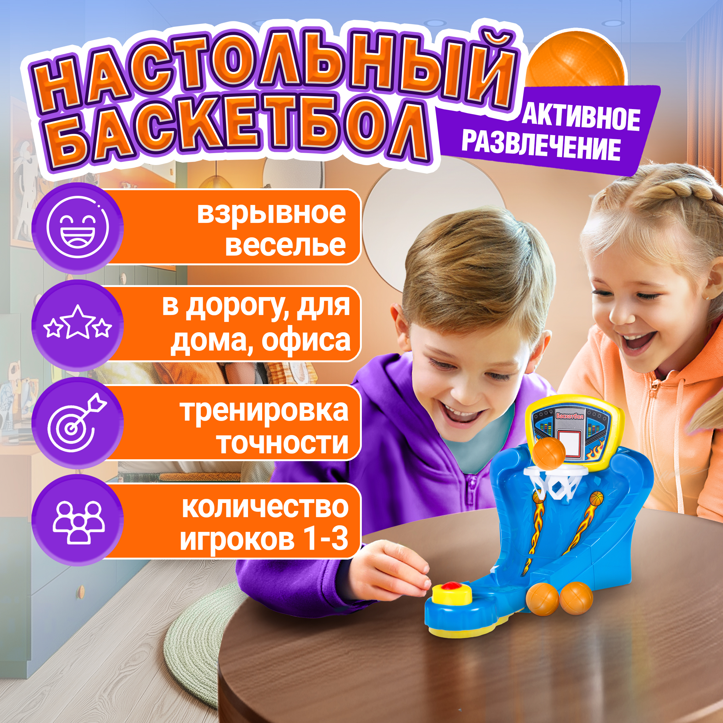 Настольная игра 1TOY Игродром. Баскетбол - фото 1