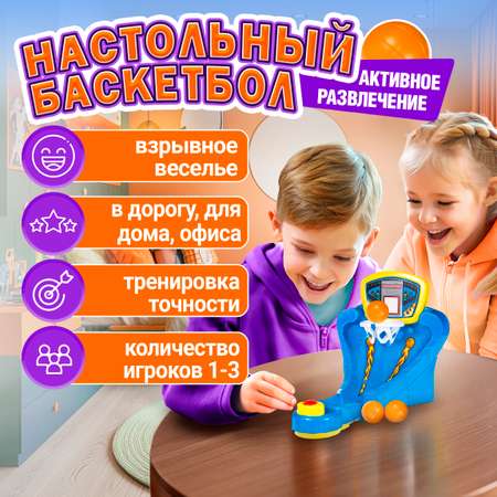 Настольная игра 1TOY Баскетбол