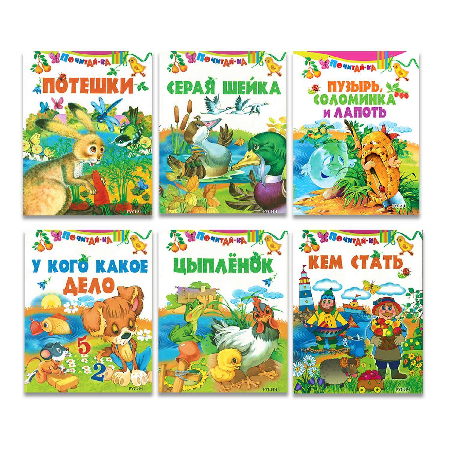 Набор книг Русич стихи и сказки для малышей 6 шт - фото 1