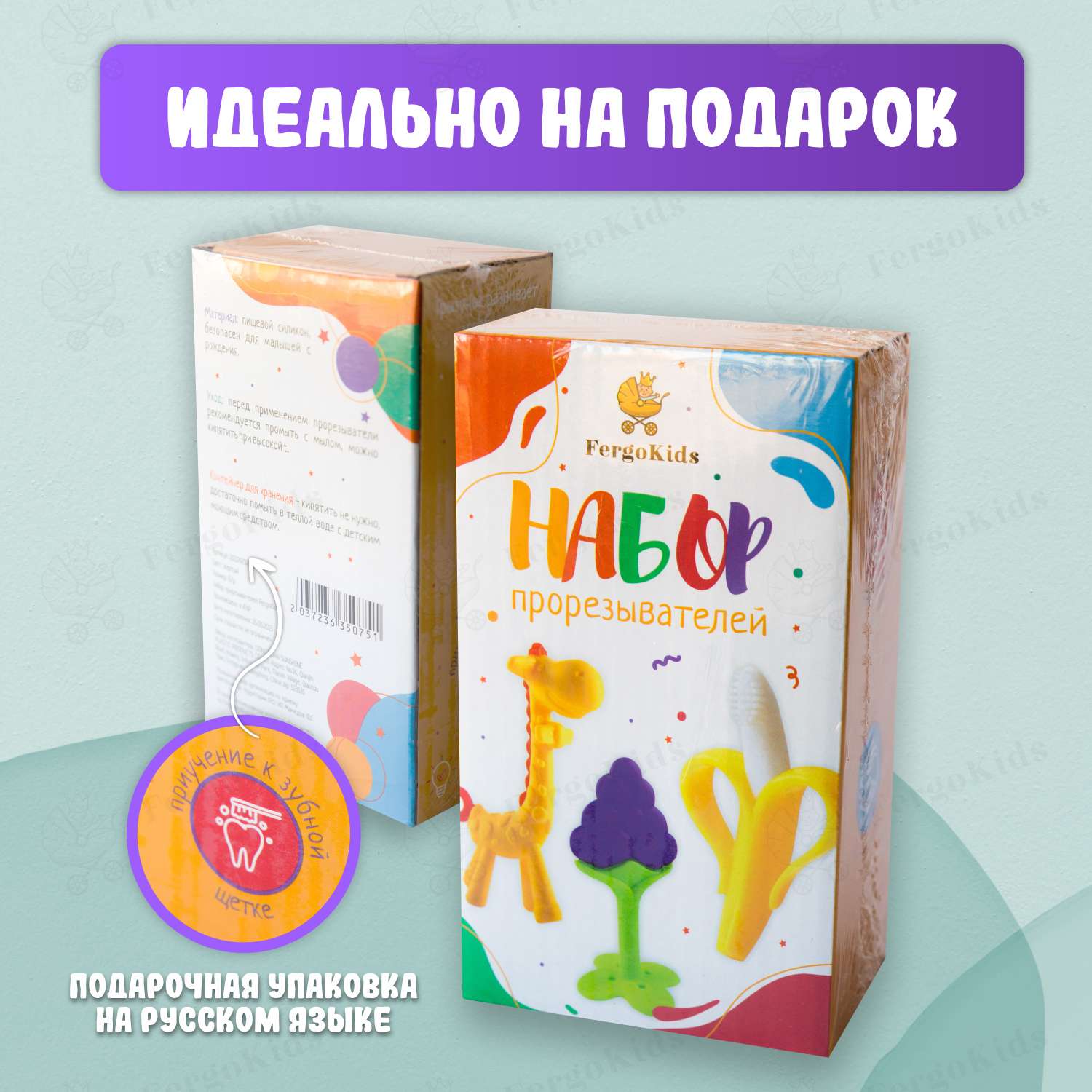 Развивающая игрушка грызунок FergoKids набор силиконовых прорезывателей для  зубов новорожденных малышей девочек и мальчиков от 0+