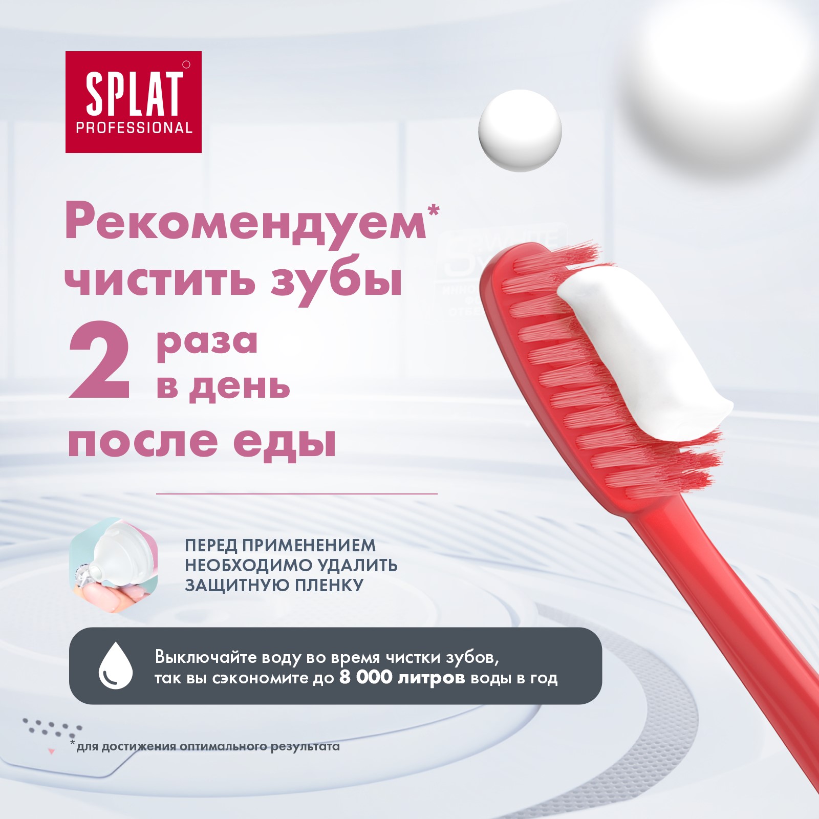Зубная паста Splat Professional Ультракомплекс 100мл - фото 5