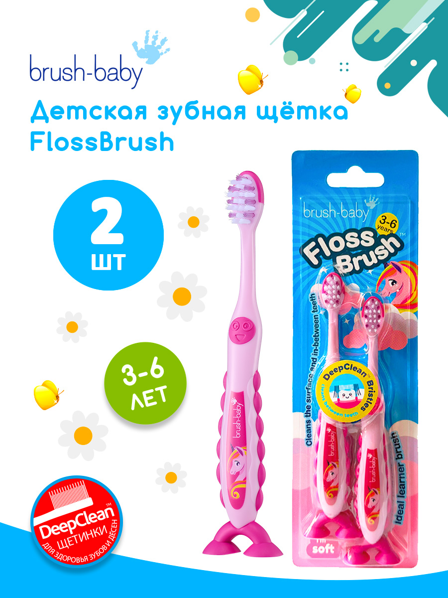 Детская зубная щетка Brush-Baby Floss 3-6 лет Единорог 2шт - фото 1