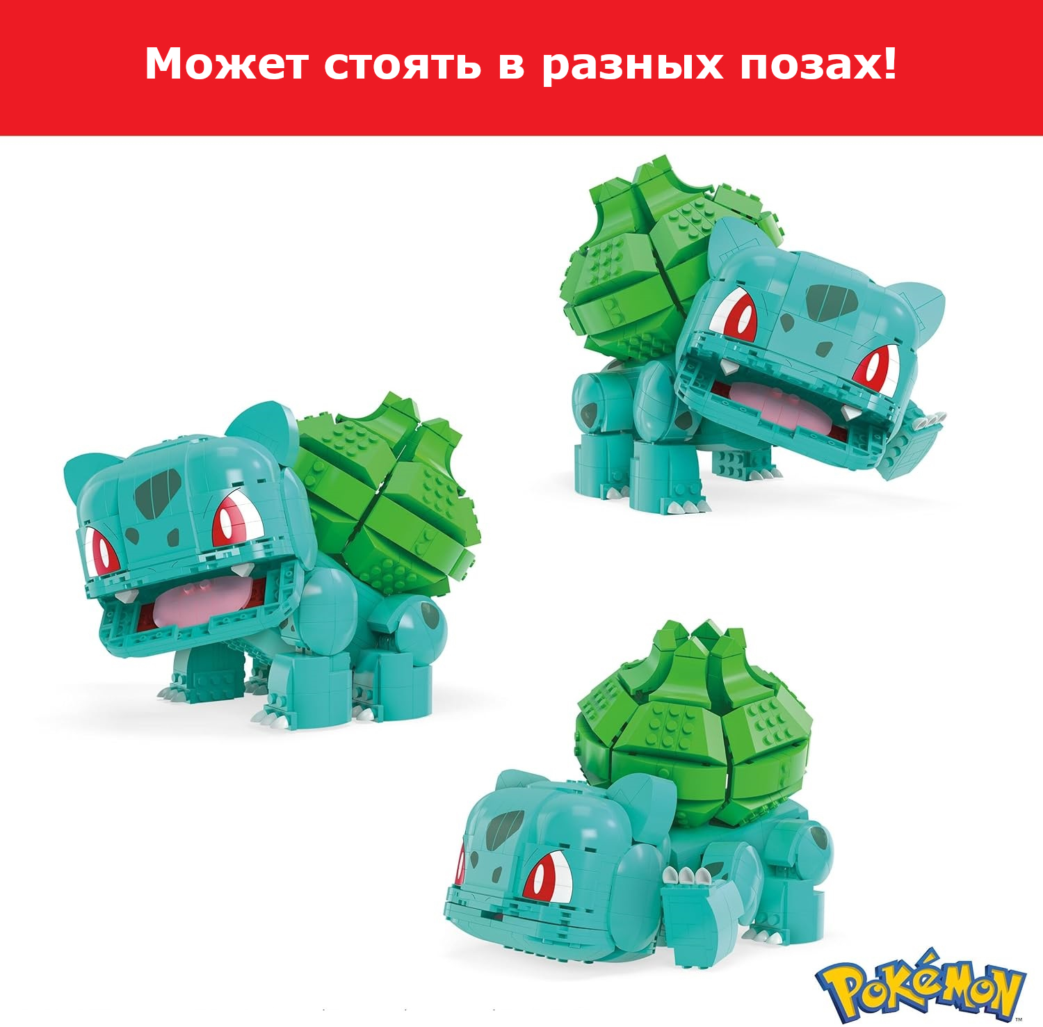 Конструктор MEGA Pokémon Jumbo Bisasam HNT96 - фото 3