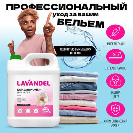 Кондиционер ополаскиватель Lavandel 5 л до 200 стирок гипоаллергенный Lavandel