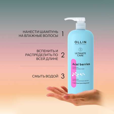 Шампунь для окрашенных волос Ollin профессиональный уход ULTIMATE CARE 1000мл