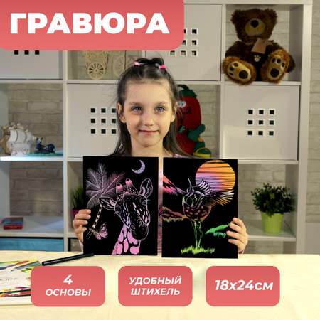 Набор для творчества LORI 4 цветные гравюры Волшебство природы 18х24 см