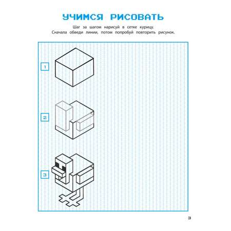 Книга Ультраквадратные игры Minecraft