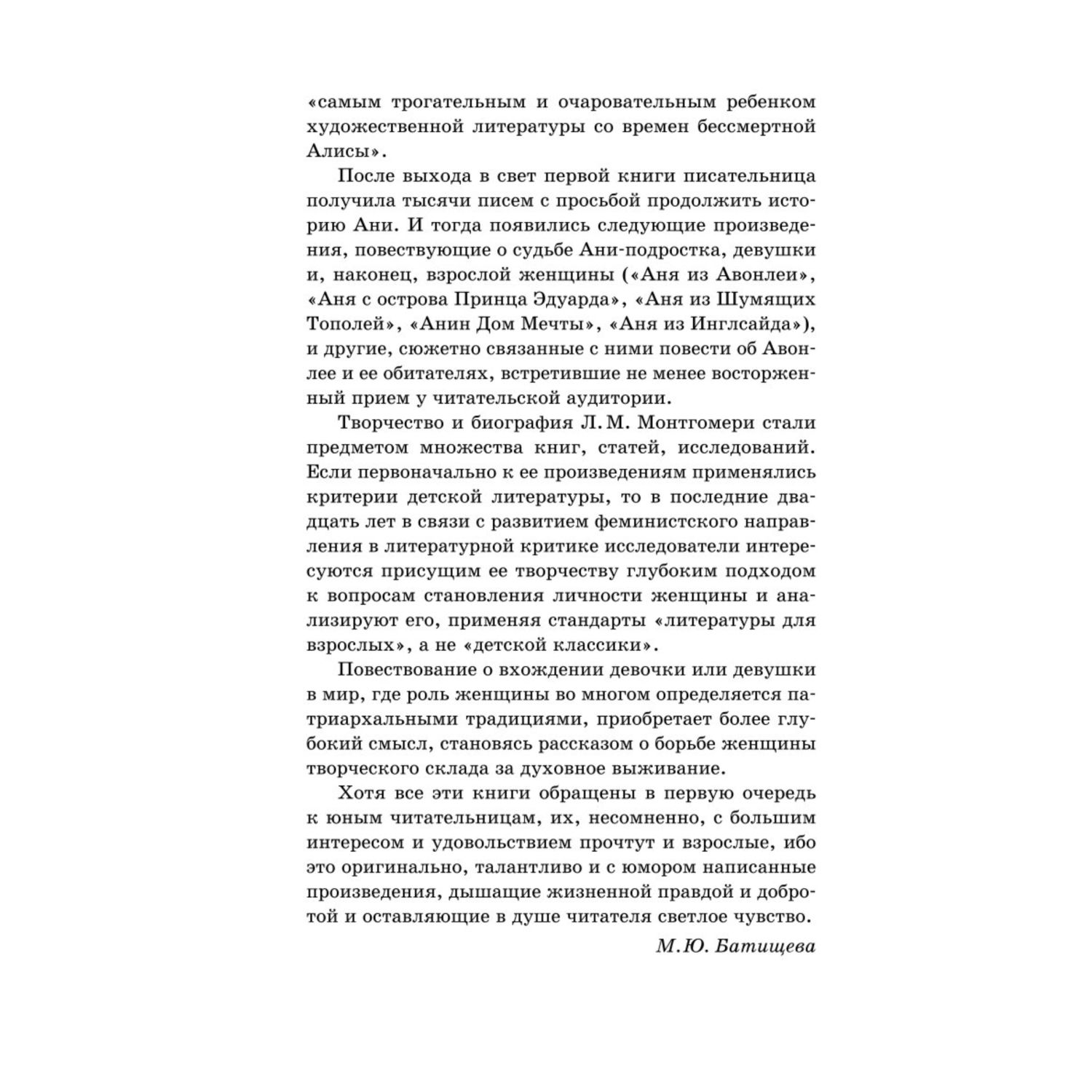 Книга Аня из Зеленых Мезонинов купить по цене 446 ₽ в интернет-магазине  Детский мир