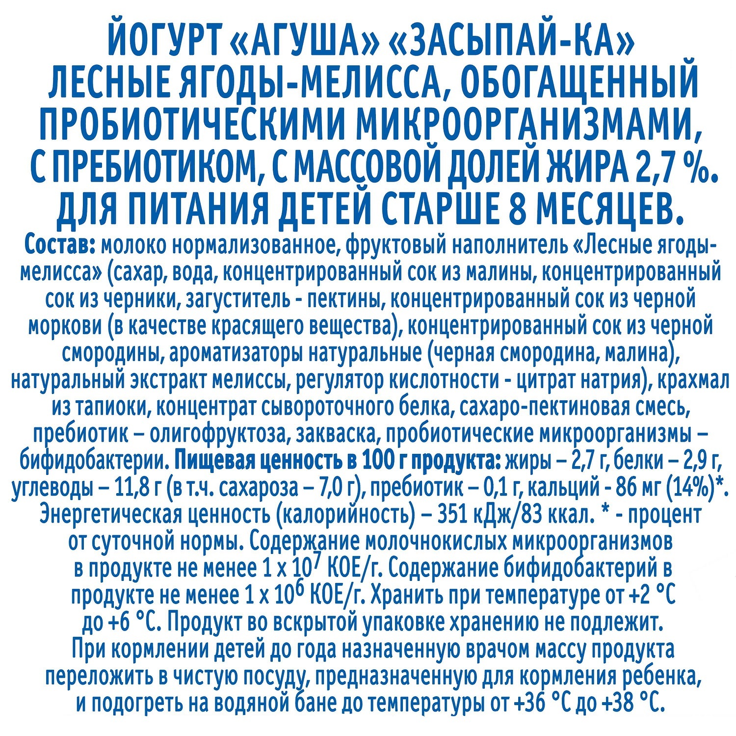 Йогурт вязкий Агуша лесные ягоды -мелисса 2.7% 90г с 8месяцев - фото 2